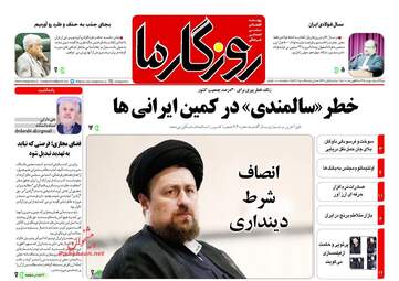 روزنامه های یکشنبه ۱۵ بهمن ۹۶