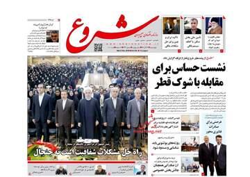 روزنامه های چهارشنبه 14 آذر 97