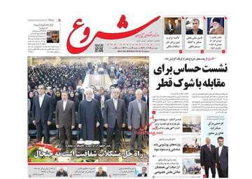 روزنامه های چهارشنبه 14 آذر 97