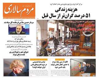 روزنامه های دوشنبه 2 اردیبهشت 98