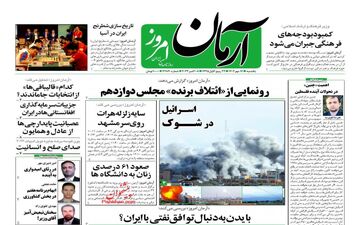 روزنامه های یکشنبه 16 مهر 