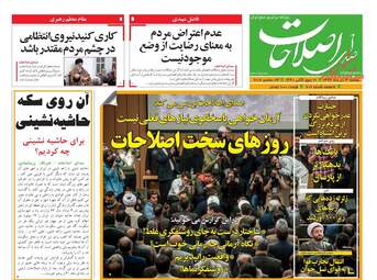 روزنامه های دوشنبه 3 دی 97