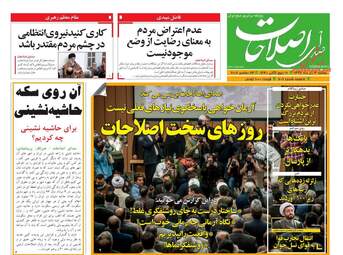 روزنامه های دوشنبه 3 دی 97