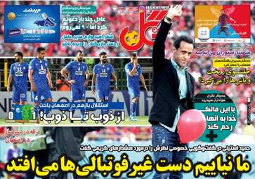 روزنامه های ورزشی چهارشنبه ۱۹ اردیبهشت ۹۷