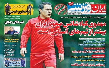 روزنامه های ورزشی یکشنبه 28 فروردین ماه 