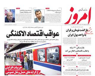 روزنامه‌های اقتصادی سه‌شنبه 16 اردیبهشت 99