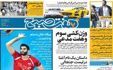 روزنامه های شنبه 22 خرداد