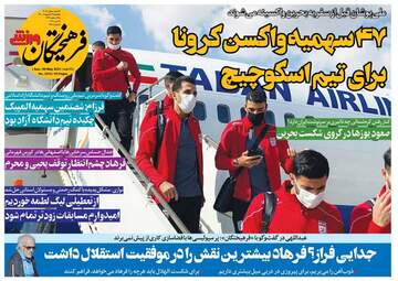 فرهیختگان ورزشی