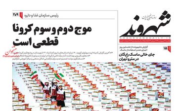 روزنامه‌های یکشنبه 14 اردیبهشت 99