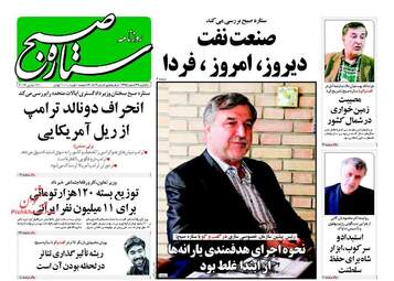 روزنامه های یکشنبه ۲۲ اسفند ۹۵ 