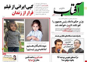 روزنامه های دوشنبه 26 آذر 97