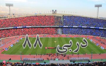 ترکیب استقلال و پرسپولیس اعلام شد