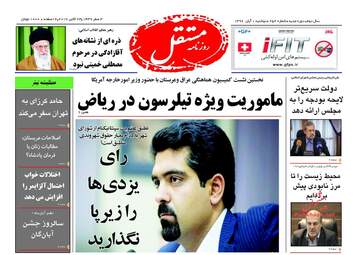 روزنامه های دوشنبه ۱ آبان ۹۶