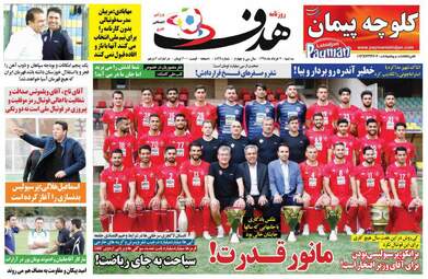 روزنامه های ورزشی سه‌شنبه 7 خرداد 98
