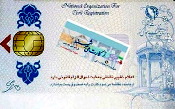  آخرین مهلت ثبت نام کارت ملی هوشمند