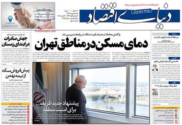 روزنامه های اقتصادی شنبه ۷ بهمن ۹۶