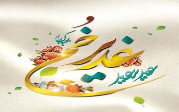 عید بزرگ ولایت در «صباح جدید» شبکه العالم