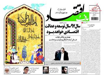 روزنامه های دوشنبه ۲۸ اسفند ۹۶