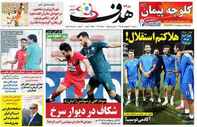 روزنامه های ورزشی سه‌شنبه 3 اردیبهشت 98