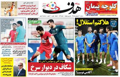 روزنامه های ورزشی سه‌شنبه 3 اردیبهشت 98