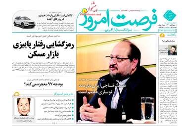 روزنامه های اقتصادی شنبه ۹ دی ۹۶