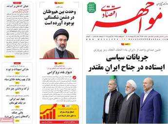 صفحه اول روزنامه های اقتصادی ۵ اردیبهشت ۱۴۰۵