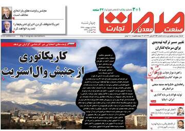  روزنامه های چهارشنبه ۱۳ اردیبهشت ۹۶ 