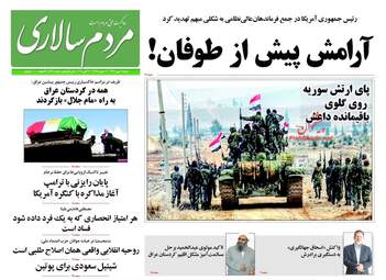 روزنامه های شنبه ۱۵ مهر ۹۶