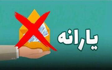 شروع حذف گسترده یارانه در شهریور ۱۴۰۴ | چه کسانی خط خوردند؟