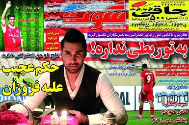 روزنامه های ورزشی چهارشنبه ۳ خرداد ۹۶ 