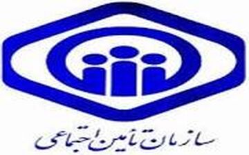 اطلاعیه تأمین‌اجتماعی در خصوص دریافت حضوری لیست و حق بیمه تا ساعت ۱۹ امروز شنبه 