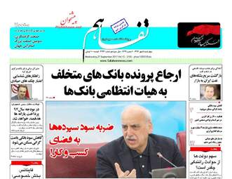 روزنامه های چهارشنبه ۵ مهر ۹۶