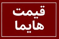 افزایش نجومی قیمت هایما؛ این مدل در بازار آزاد ۳۰۰ میلیون گران شد