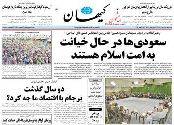 روزنامه های چهارشنبه ۲۷ دی ۹۶