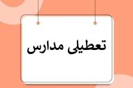 آیا مدارس اصفهان فردا تعطیل می‌شود؟ تصمیم نهایی در آستانه اعلام