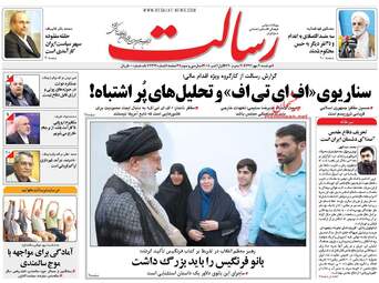روزنامه های دوشنبه ۹ مهر ۹۷