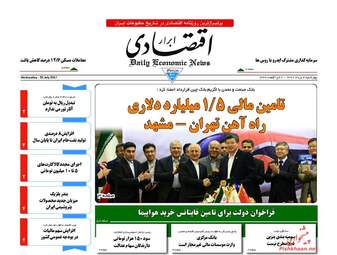 روزنامه های اقتصادی چهارشنبه ۴ مرداد ۹۶