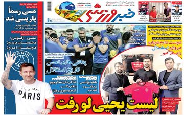 روزنامه های ورزشی چهارشنبه 20 مرداد