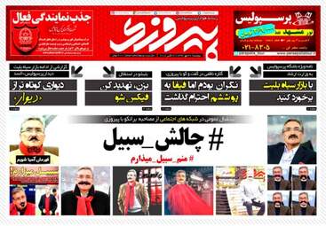 روزنامه های دوشنبه ۳۰ مهر ۹۷
