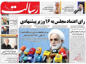 روزنامه های دوشنبه ۳۰ مرداد ۹۶