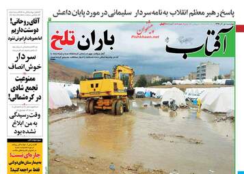 روزنامه های چهارشنبه ۱ آذر ۹۶