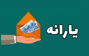 ماه رمضان منتظر یارانه جدید باشیم؟ 