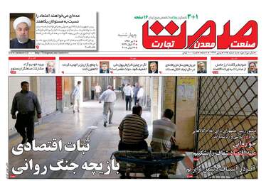 روزنامه های اقتصادی چهارشنبه ۶ تیر ۹۷