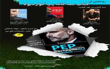  رونمایی از کتاب جواد خیابانی (عکس)
