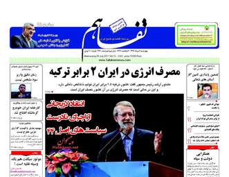 روزنامه های چهارشنبه ۴ مرداد ۹۶