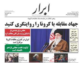 روزنامه‌های دوشنبه 22 اردیبهشت 99