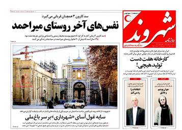 روزنامه های شنبه ۲۹ مهر ۹۶