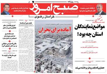 روزنامه های دوشنبه ۹ بهمن ۹۶