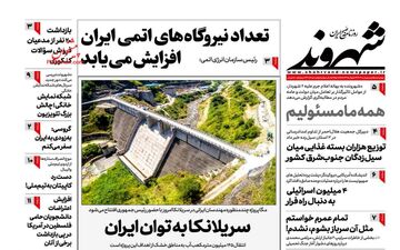 روزنامه های چهارشنبه 5 اردیبهشت ماه 1403