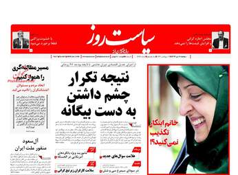 روزنامه های دوشنبه ۱۱ دی ۹۶